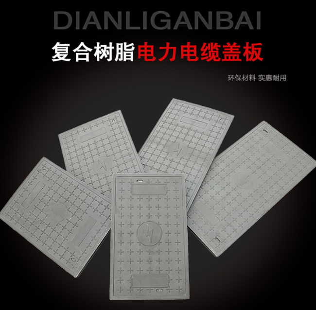 蓬江树脂复合电力盖板展示